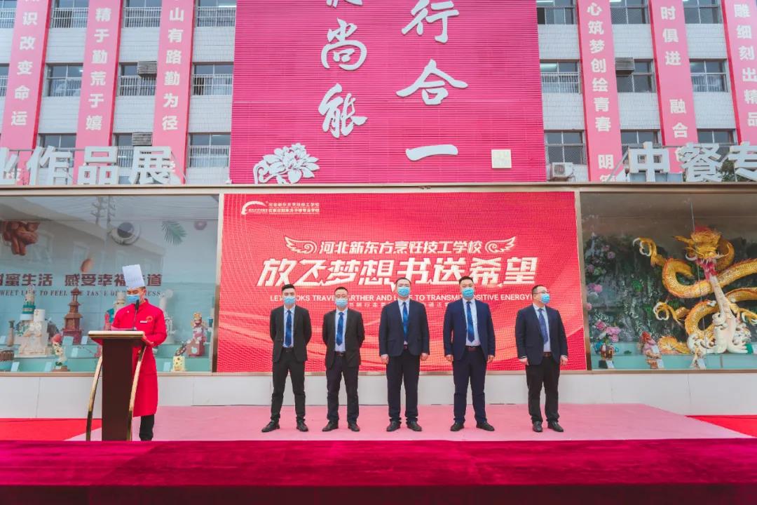 放飛夢(mèng)想，書送希望丨河北新東方舉行公益圖書捐贈(zèng)儀式！