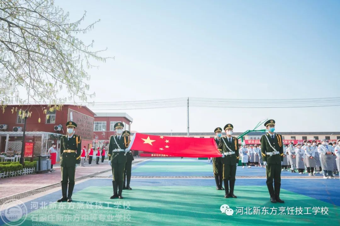河北新東方升旗儀式暨美食營養(yǎng)師、行政總廚、菁英西點師書頒發(fā)儀式舉行