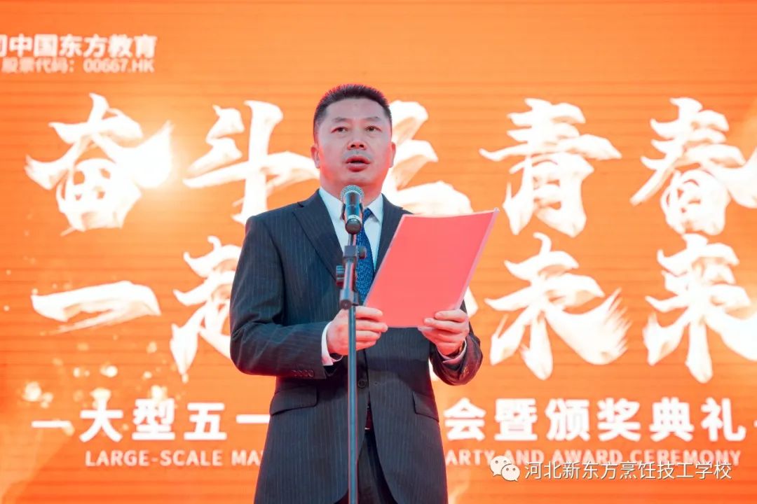 河北新東方“奮斗正青春 一起向未來”五一迎新晚會(huì)暨頒獎(jiǎng)典禮圓滿落幕！