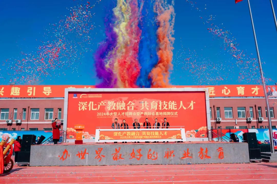 "深化產(chǎn)教融合 共育技能人才"2024年河北新東方烹飪技工學校大型招聘會暨產(chǎn)教融合基地揭牌儀式圓滿舉行！