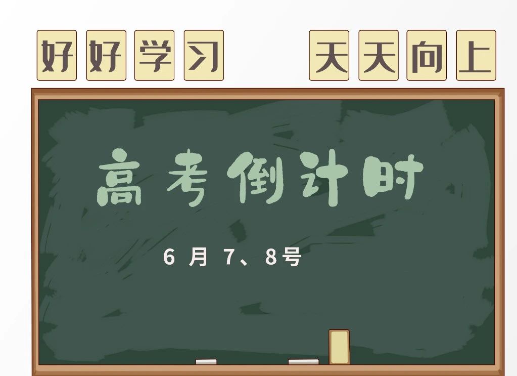 對(duì)于高三考生成績(jī)不理想的，機(jī)會(huì)來(lái)了，不可不看！