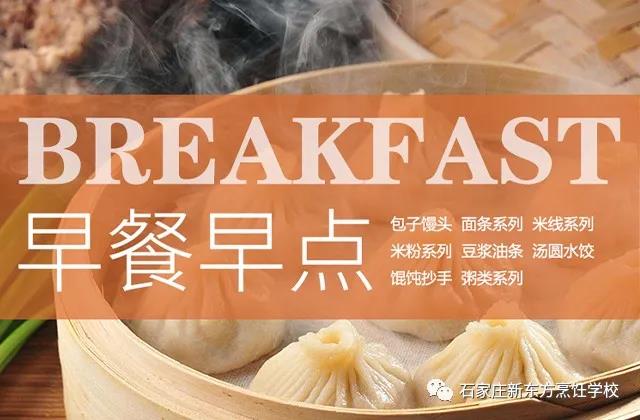開(kāi)早餐店到底賺不？去哪里學(xué)呢？(圖1)